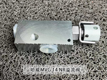 哈威溢流閥MVG 14 NR