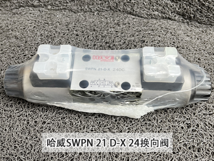 哈威換向閥SWPN 21 D-X 24