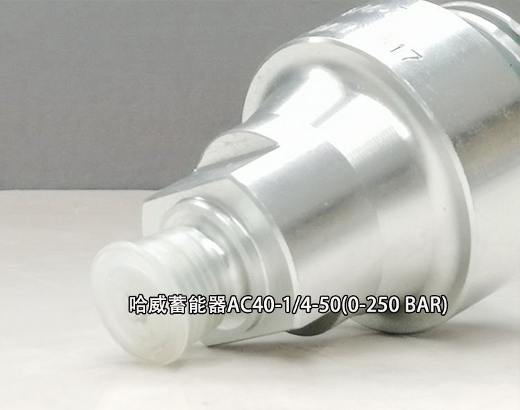 哈威AC40-1/4-50(0-250 BAR)